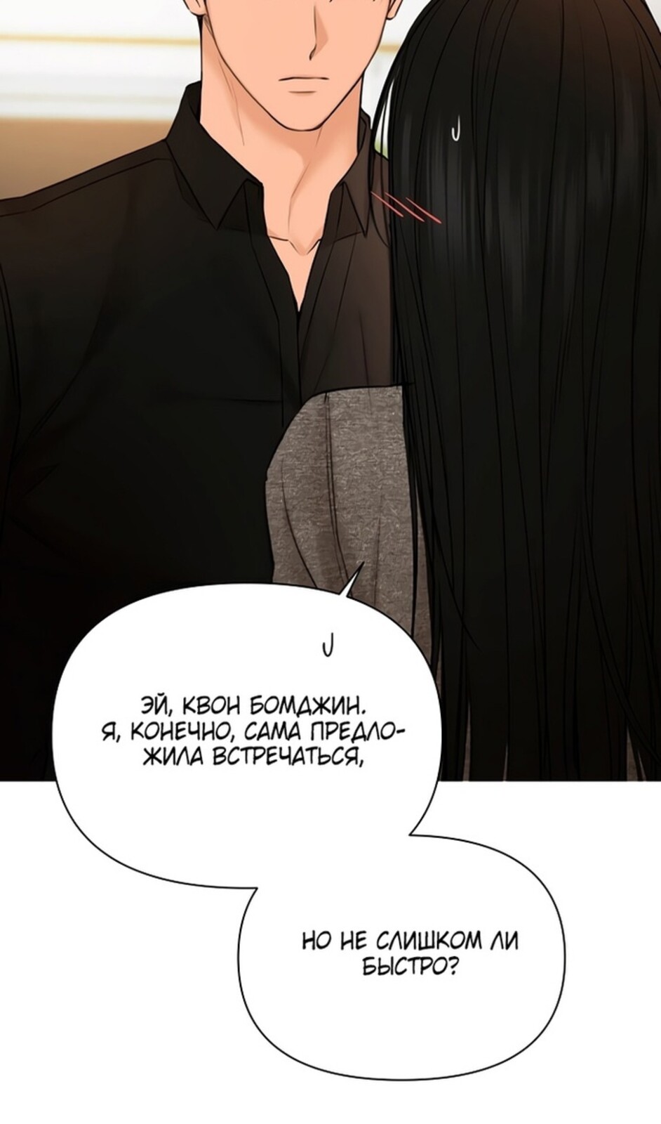 Страница 85 главы 50 манги Ещё только рассвет / The Dawn to Com