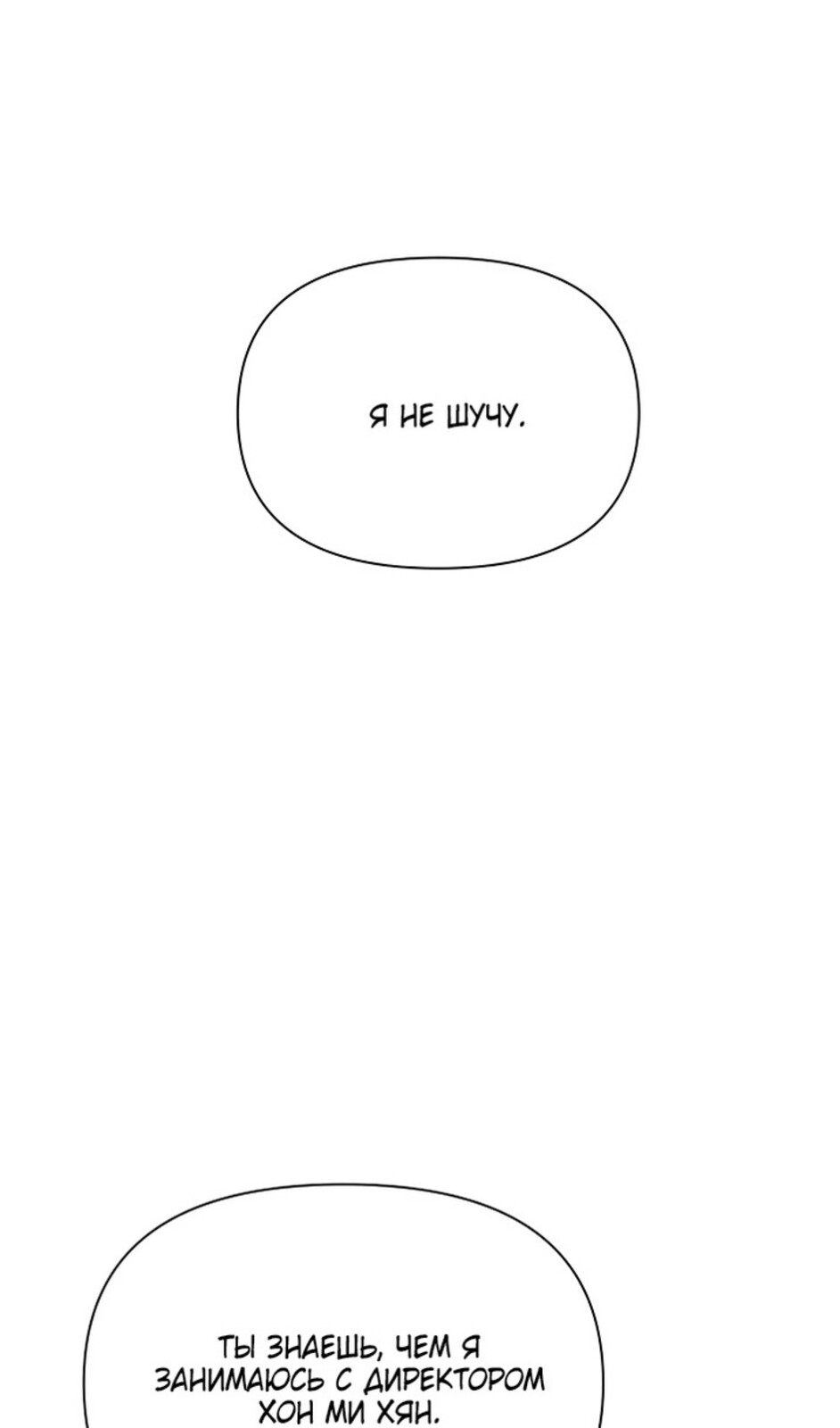 Страница 86 главы 50 манги Ещё только рассвет / The Dawn to Com