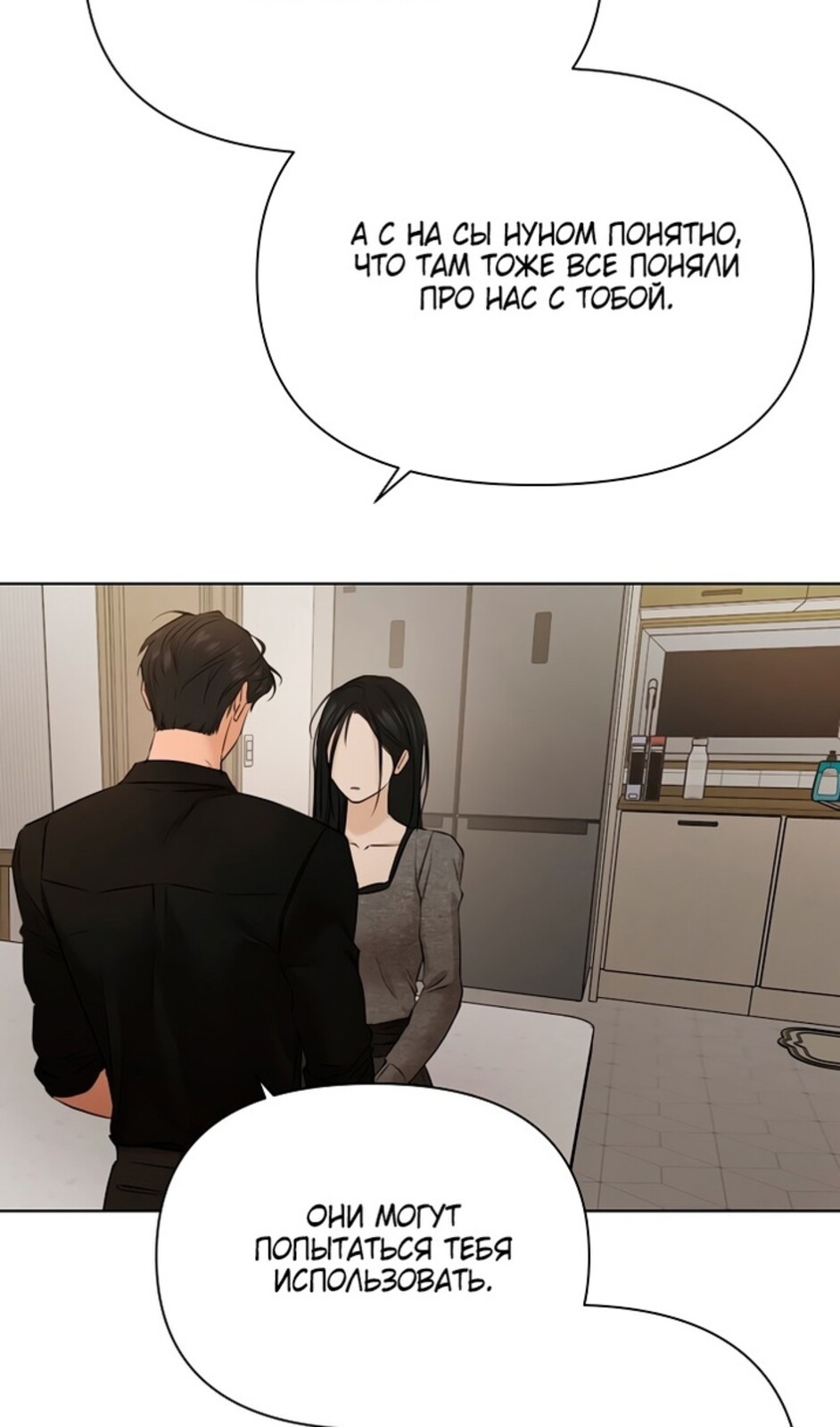 Страница 87 главы 50 манги Ещё только рассвет / The Dawn to Com