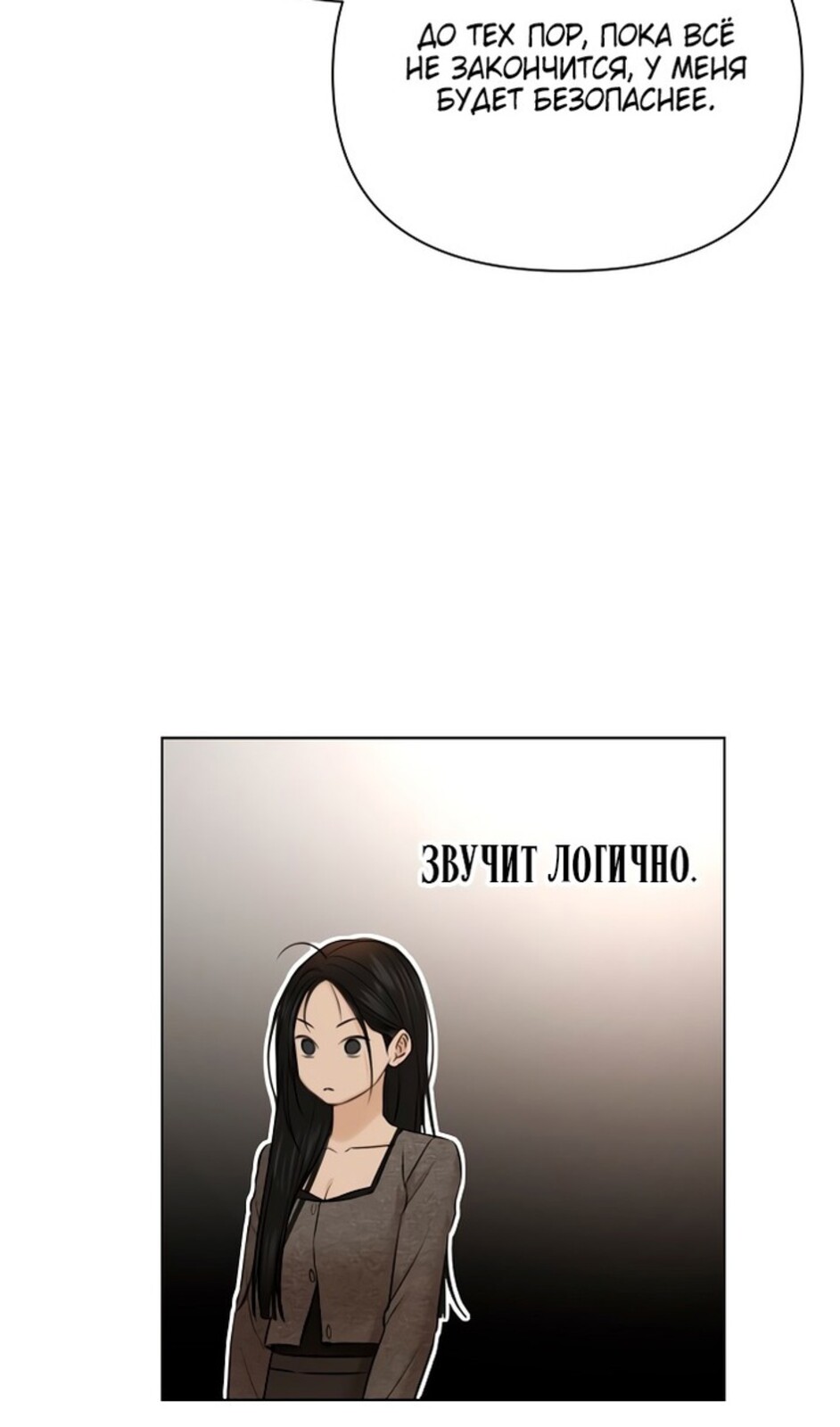 Страница 88 главы 50 манги Ещё только рассвет / The Dawn to Com
