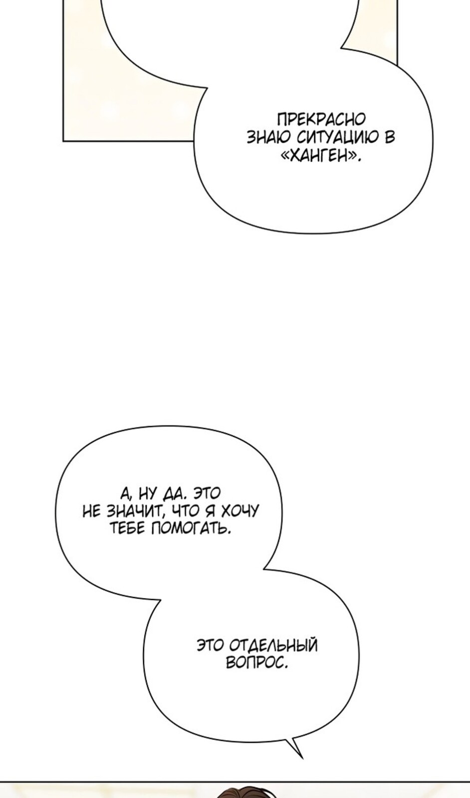 Страница 90 главы 50 манги Ещё только рассвет / The Dawn to Com