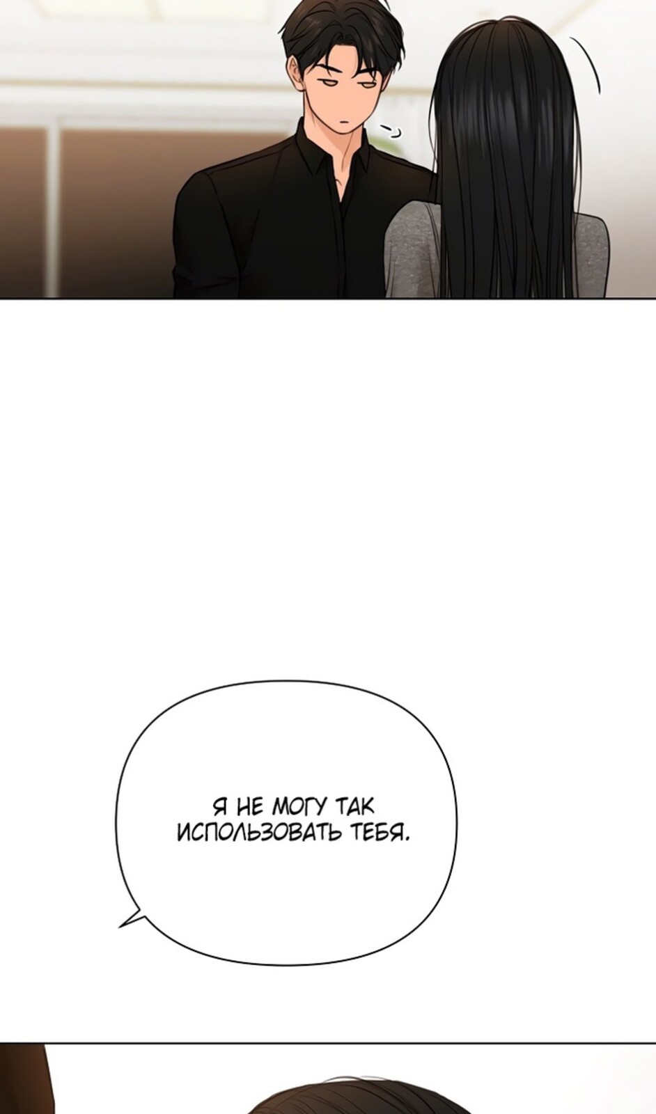 Страница 91 главы 50 манги Ещё только рассвет / The Dawn to Com