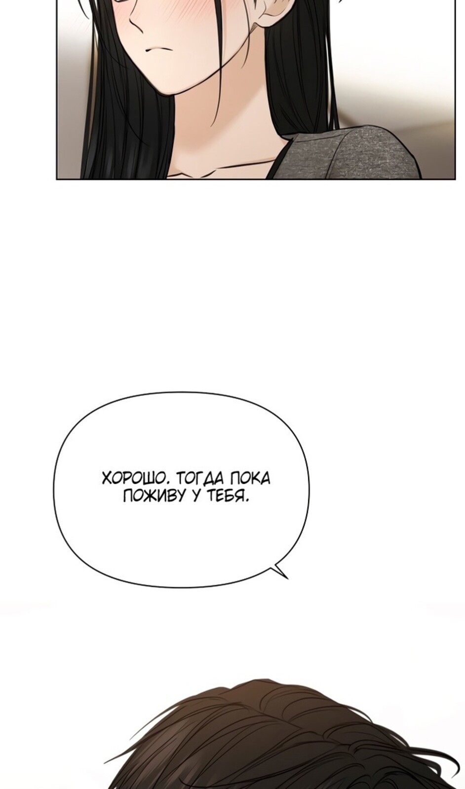 Страница 93 главы 50 манги Ещё только рассвет / The Dawn to Com