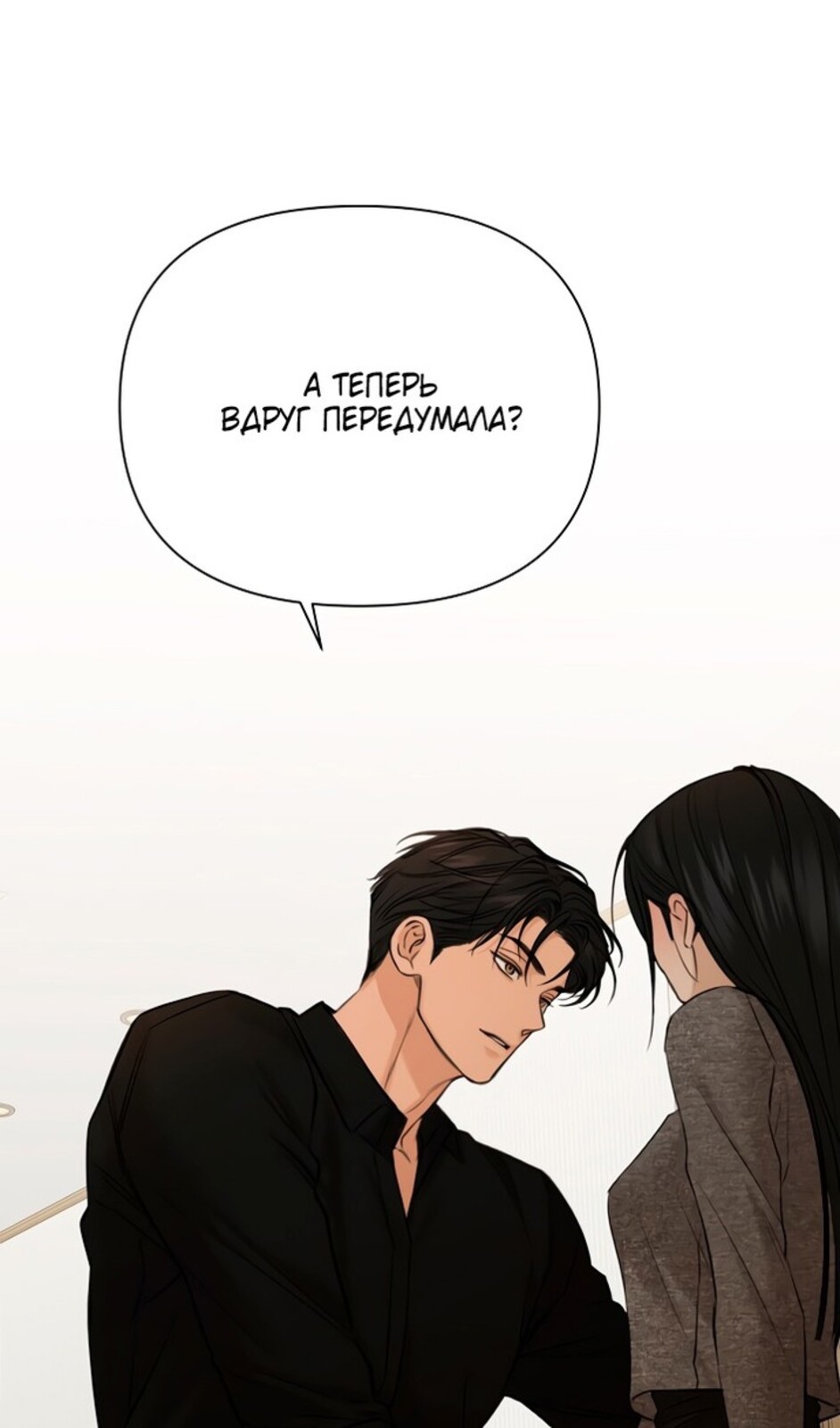 Страница 99 главы 50 манги Ещё только рассвет / The Dawn to Com