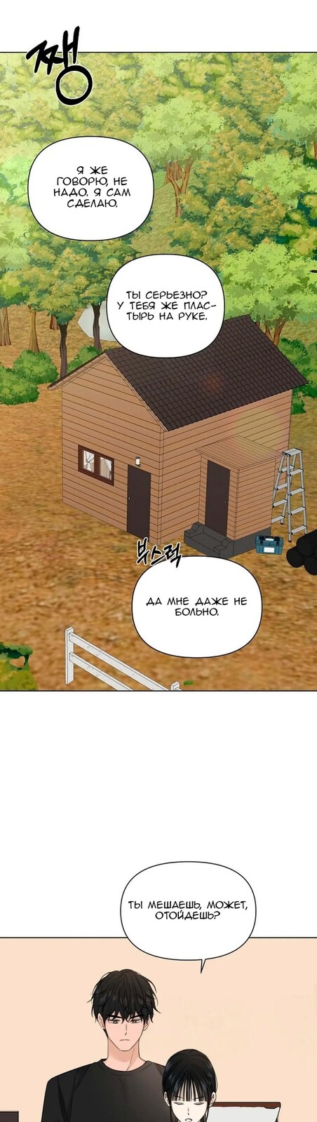 Страница 16 главы 22 манги Ещё только рассвет / The Dawn to Com