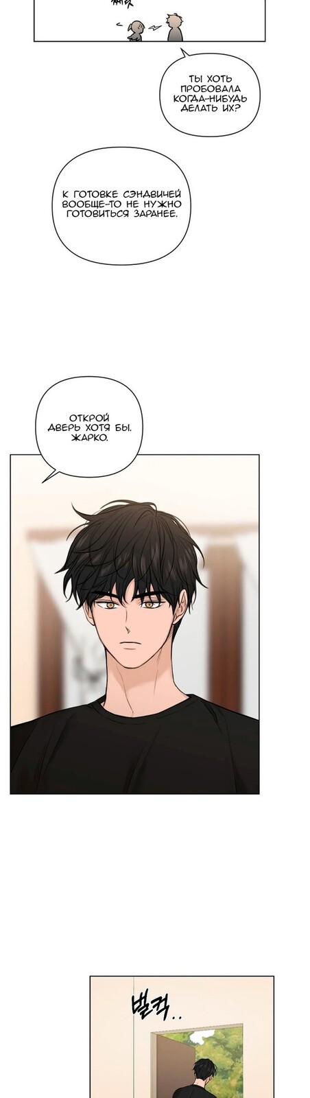 Страница 18 главы 22 манги Ещё только рассвет / The Dawn to Com