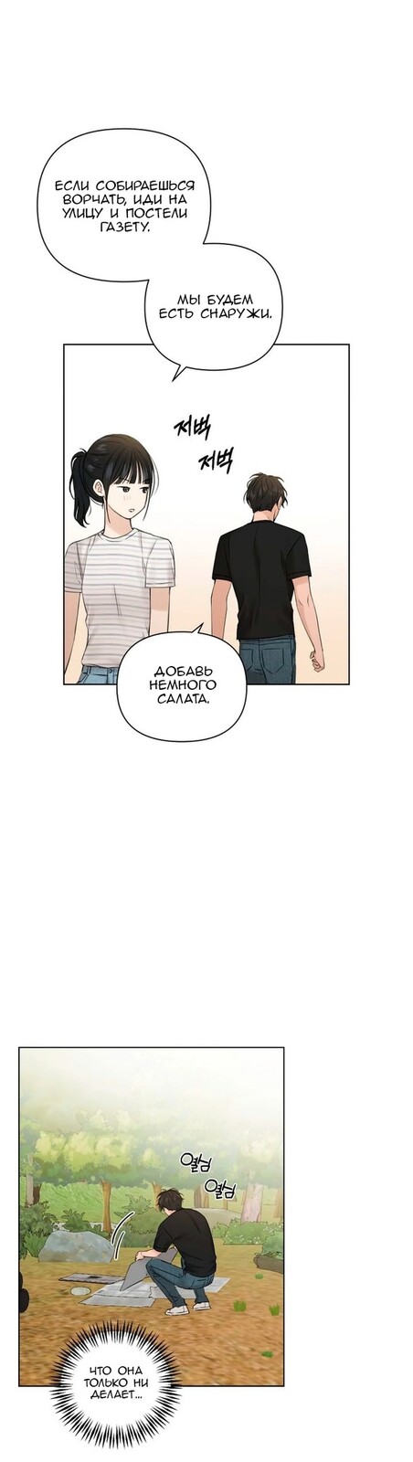 Страница 25 главы 22 манги Ещё только рассвет / The Dawn to Com