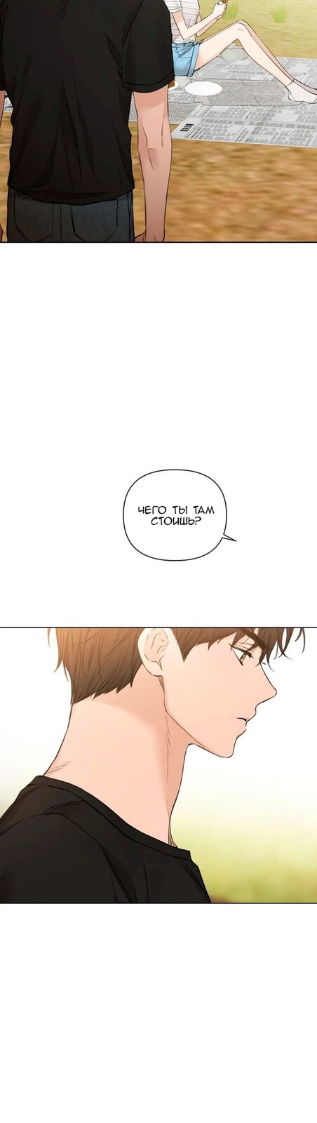 Страница 33 главы 22 манги Ещё только рассвет / The Dawn to Com