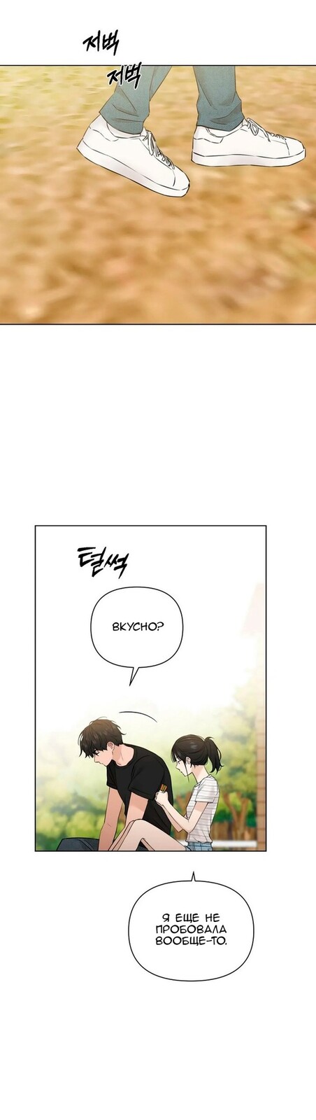 Страница 35 главы 22 манги Ещё только рассвет / The Dawn to Com