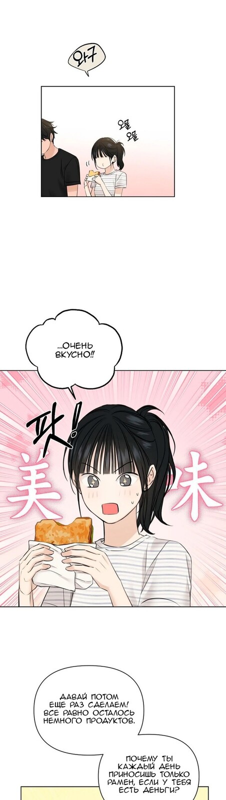 Страница 36 главы 22 манги Ещё только рассвет / The Dawn to Com