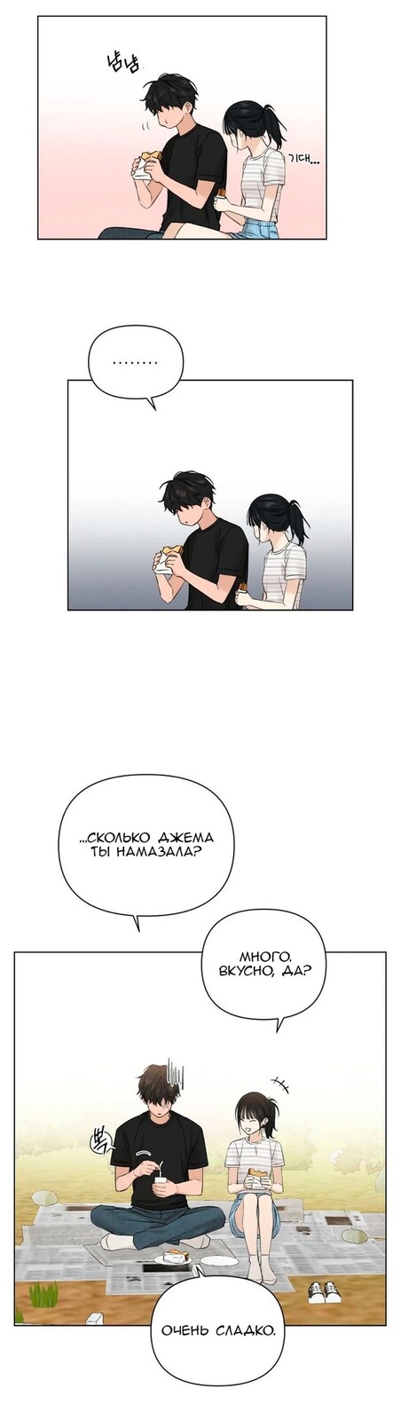 Страница 38 главы 22 манги Ещё только рассвет / The Dawn to Com