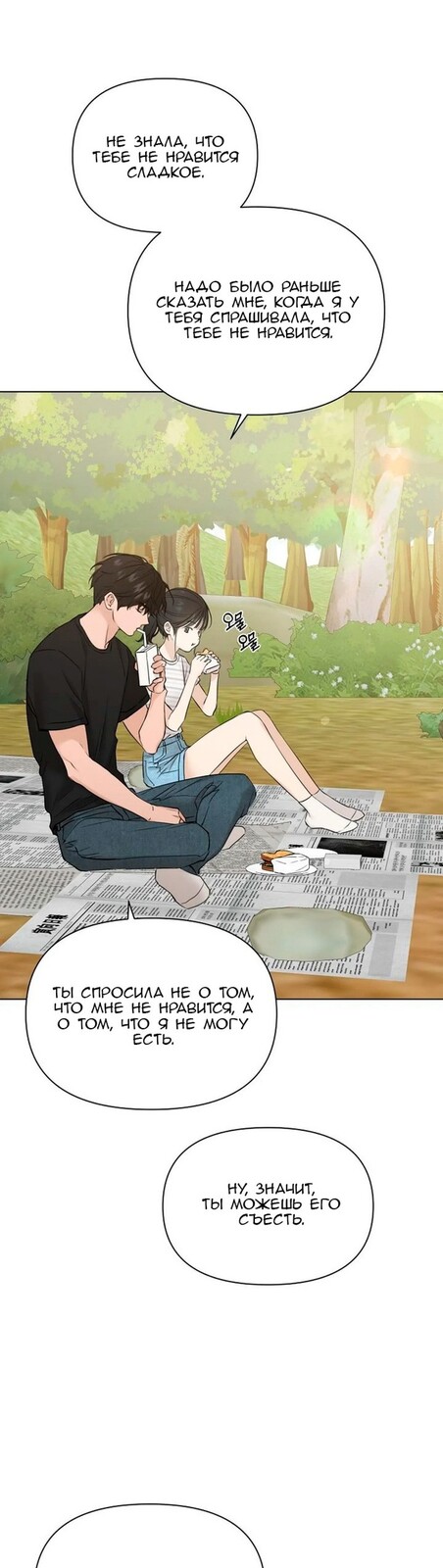 Страница 39 главы 22 манги Ещё только рассвет / The Dawn to Com