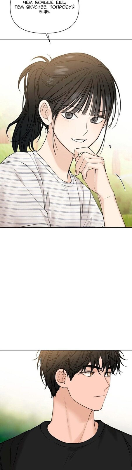 Страница 40 главы 22 манги Ещё только рассвет / The Dawn to Com