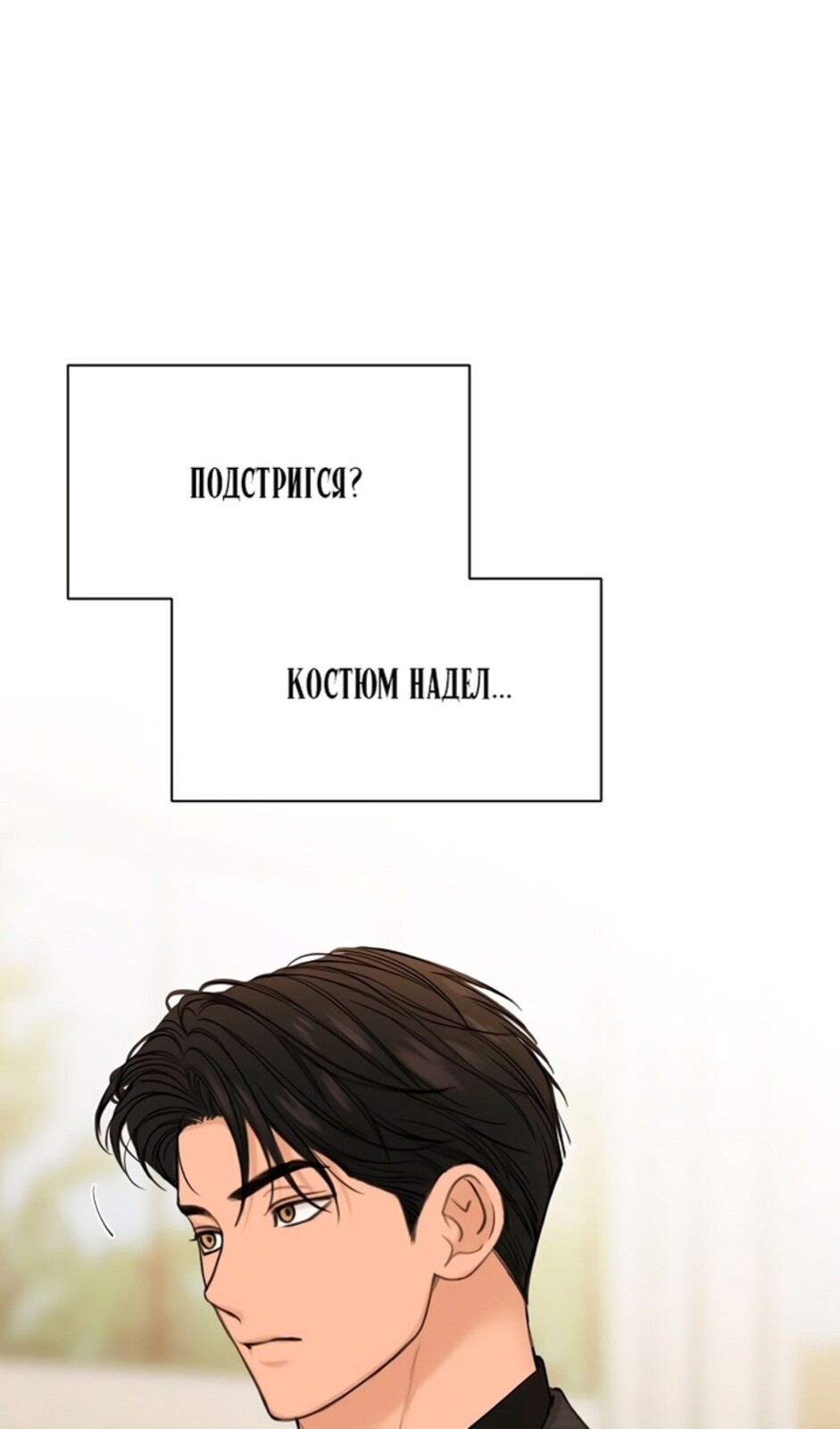 Страница 16 главы 47 манги Ещё только рассвет / The Dawn to Com