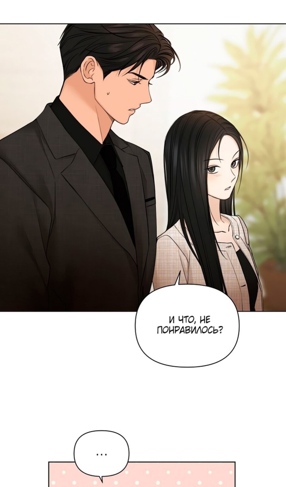 Страница 21 главы 47 манги Ещё только рассвет / The Dawn to Com