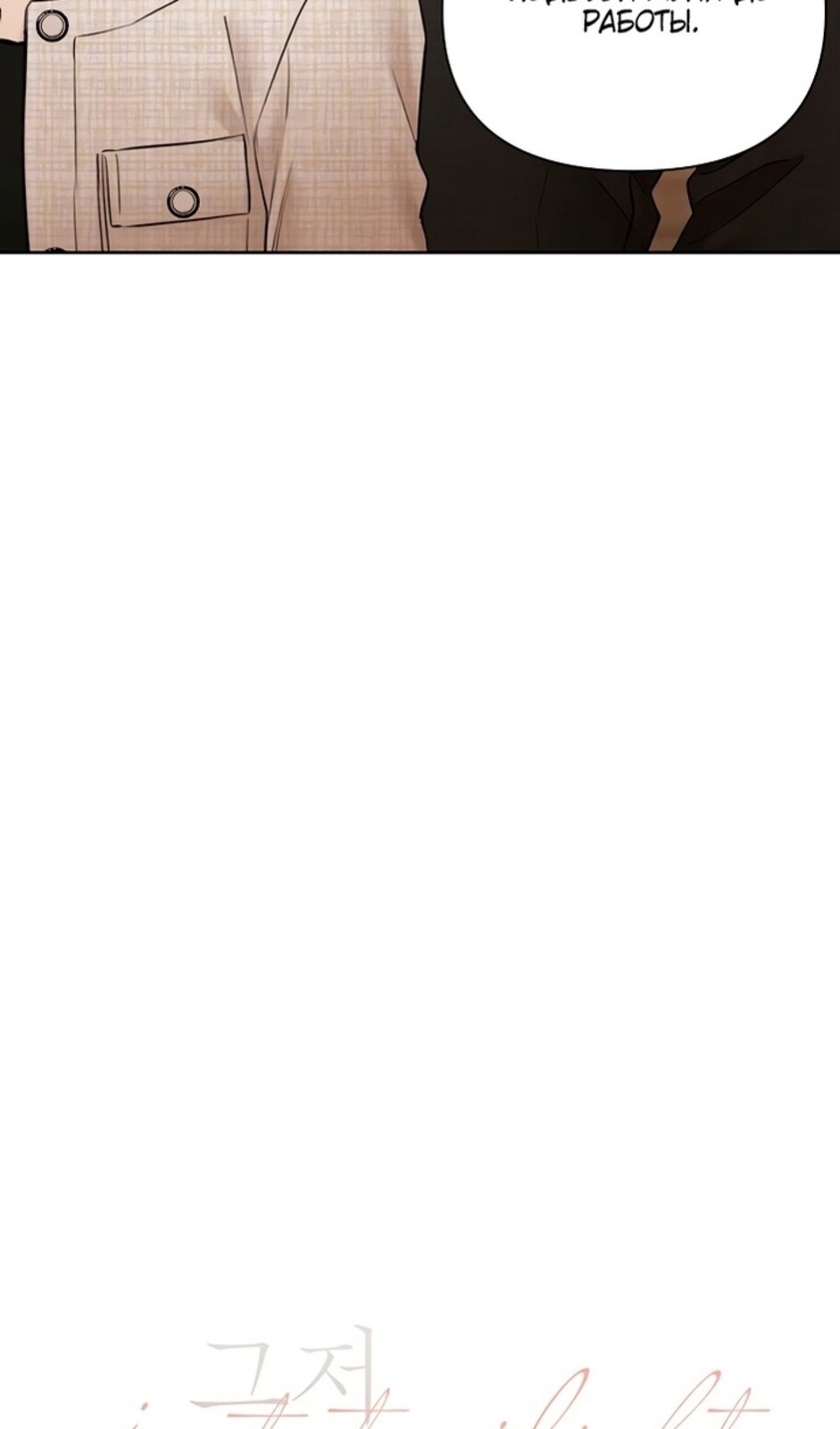 Страница 24 главы 47 манги Ещё только рассвет / The Dawn to Com