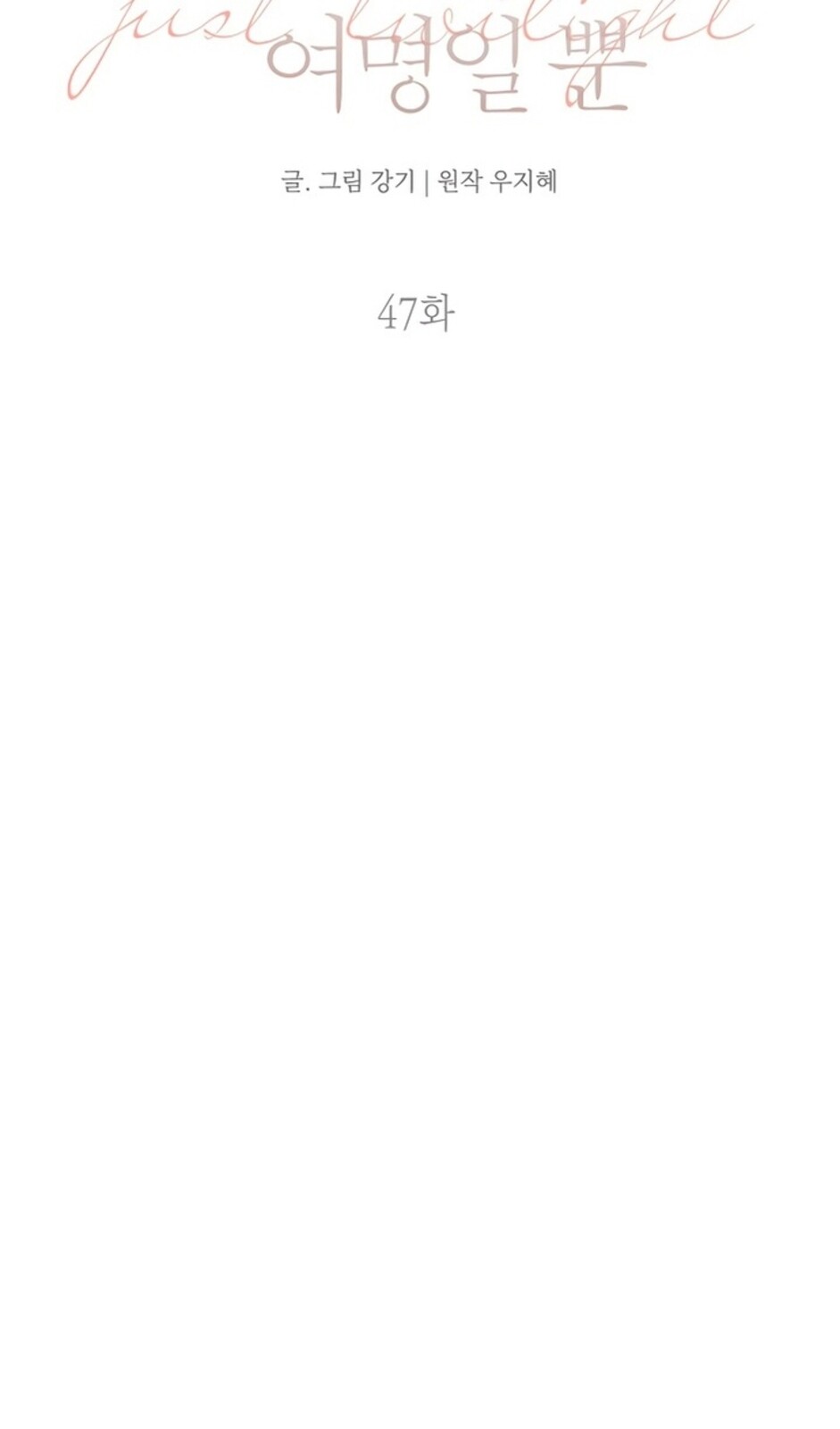 Страница 25 главы 47 манги Ещё только рассвет / The Dawn to Com