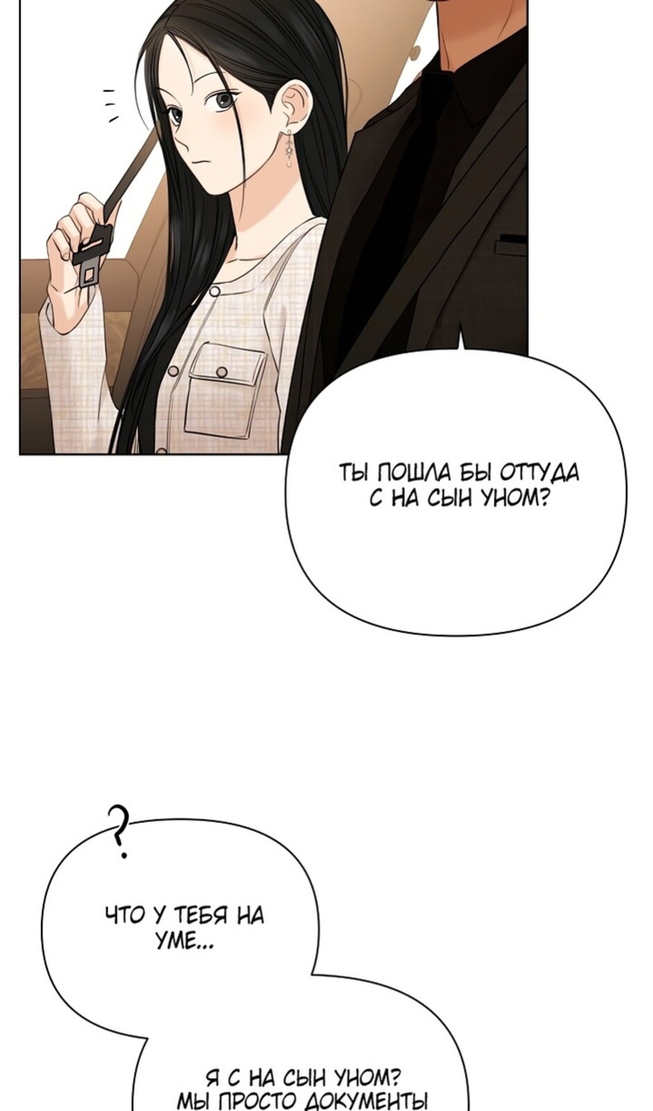 Страница 28 главы 47 манги Ещё только рассвет / The Dawn to Com