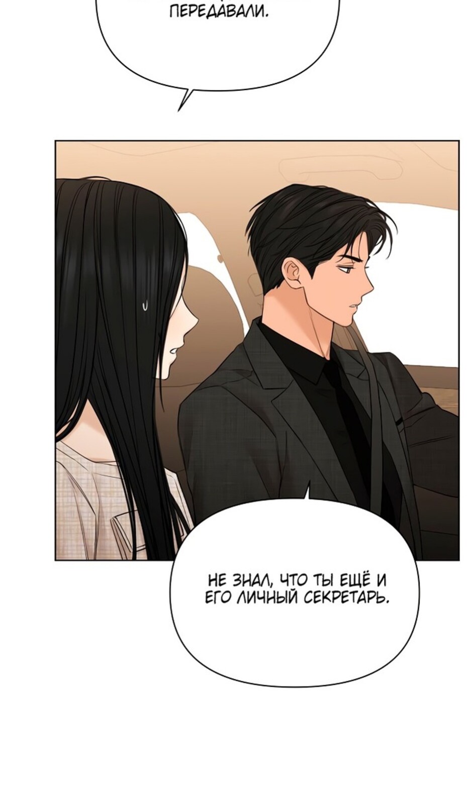 Страница 29 главы 47 манги Ещё только рассвет / The Dawn to Com