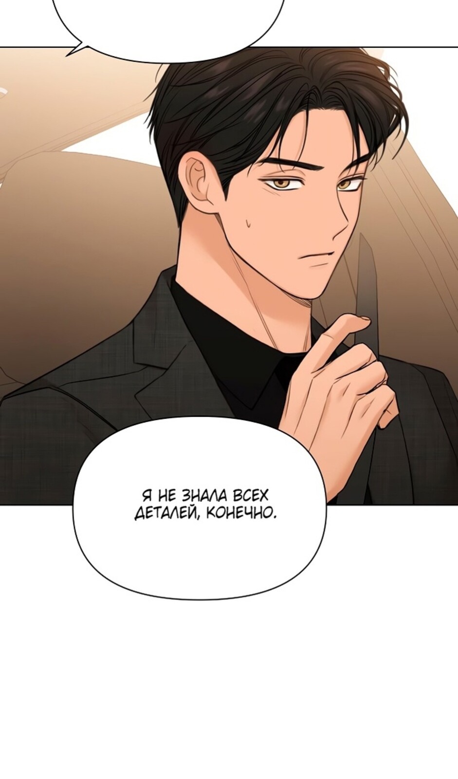 Страница 33 главы 47 манги Ещё только рассвет / The Dawn to Com