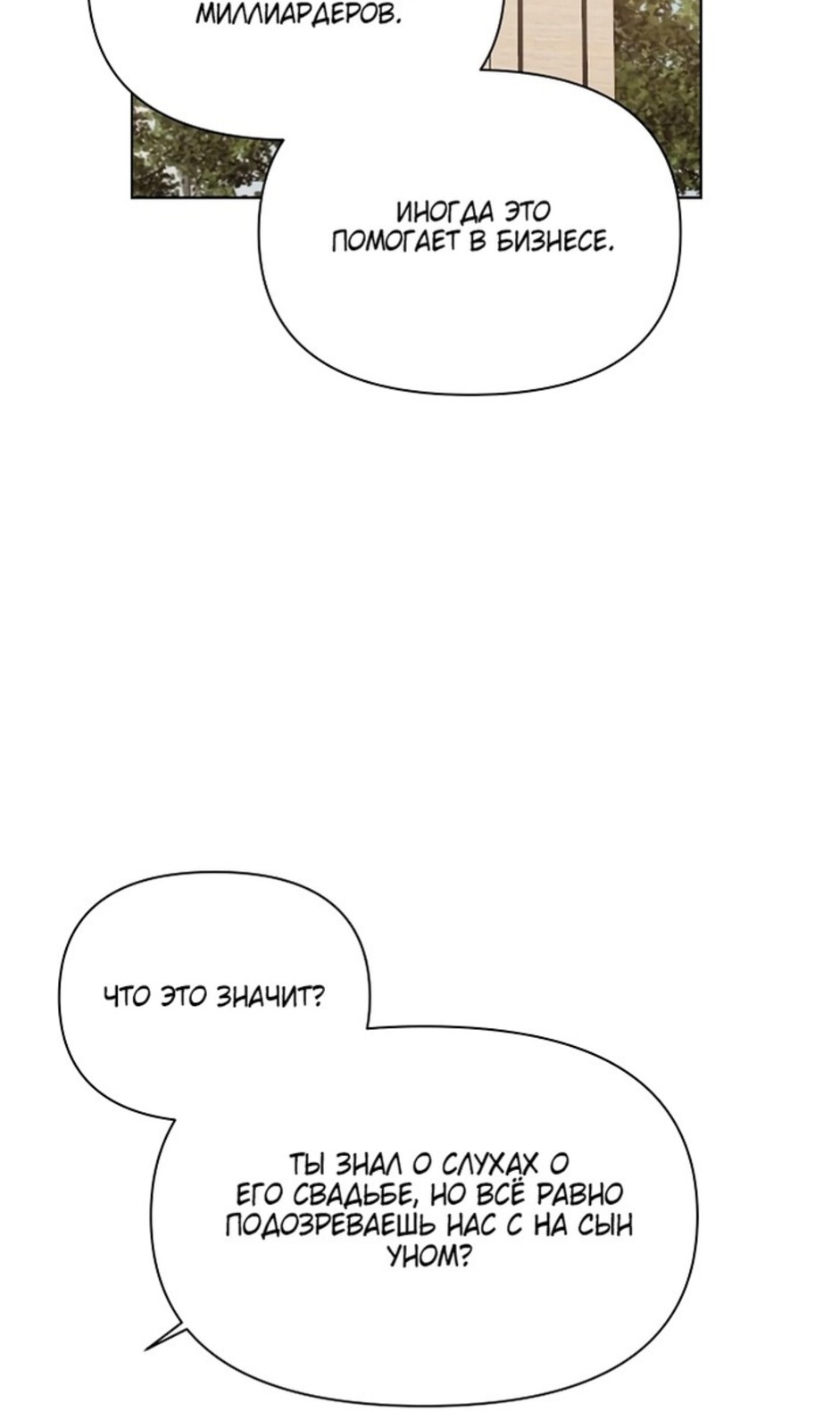 Страница 35 главы 47 манги Ещё только рассвет / The Dawn to Com