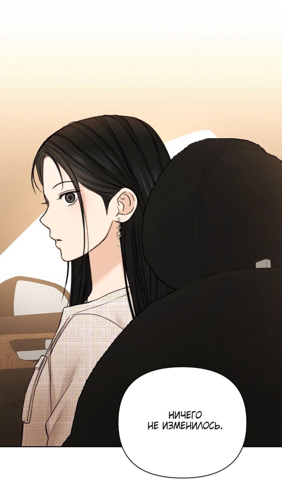 Страница 37 главы 47 манги Ещё только рассвет / The Dawn to Com