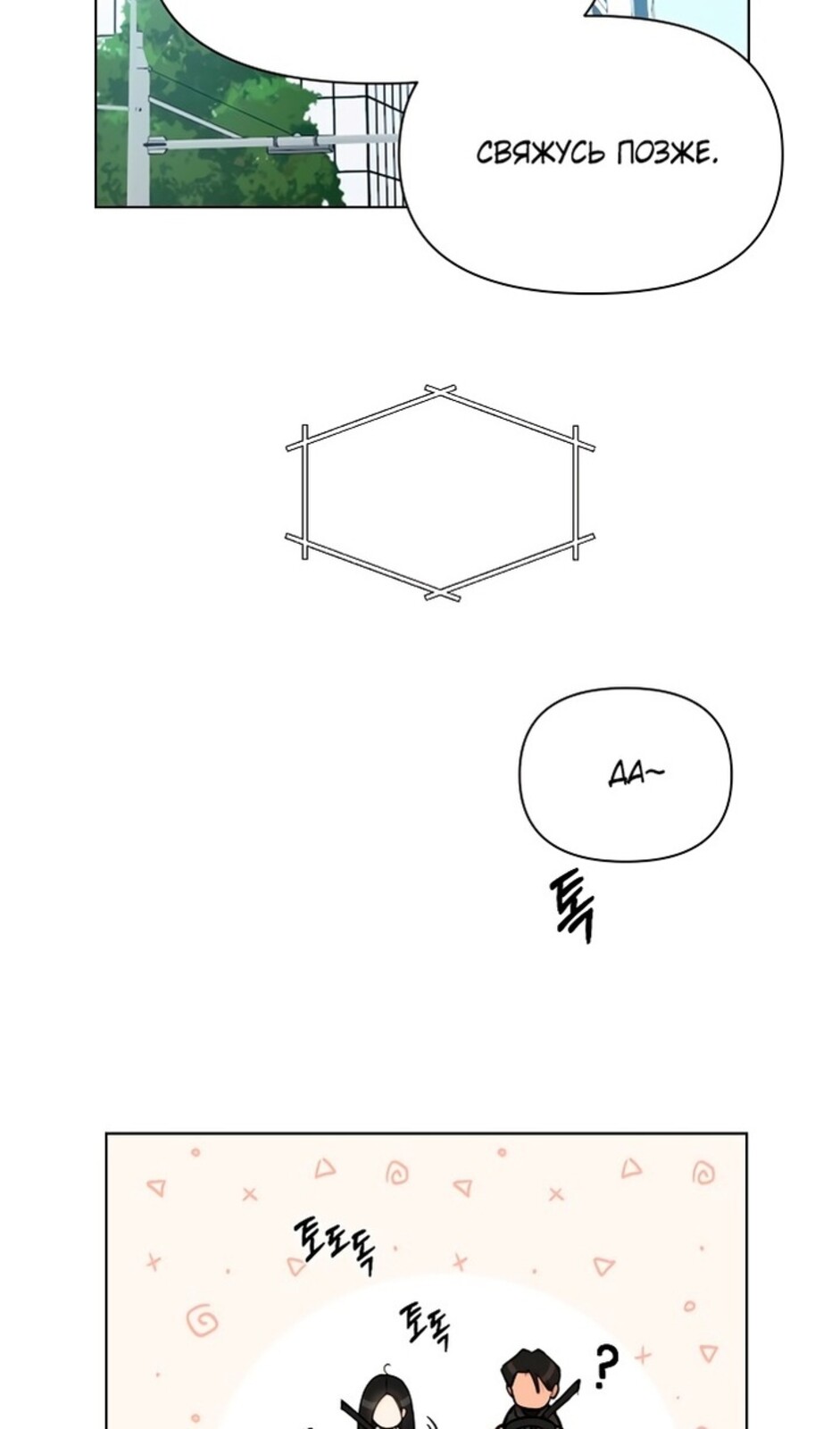 Страница 45 главы 47 манги Ещё только рассвет / The Dawn to Com