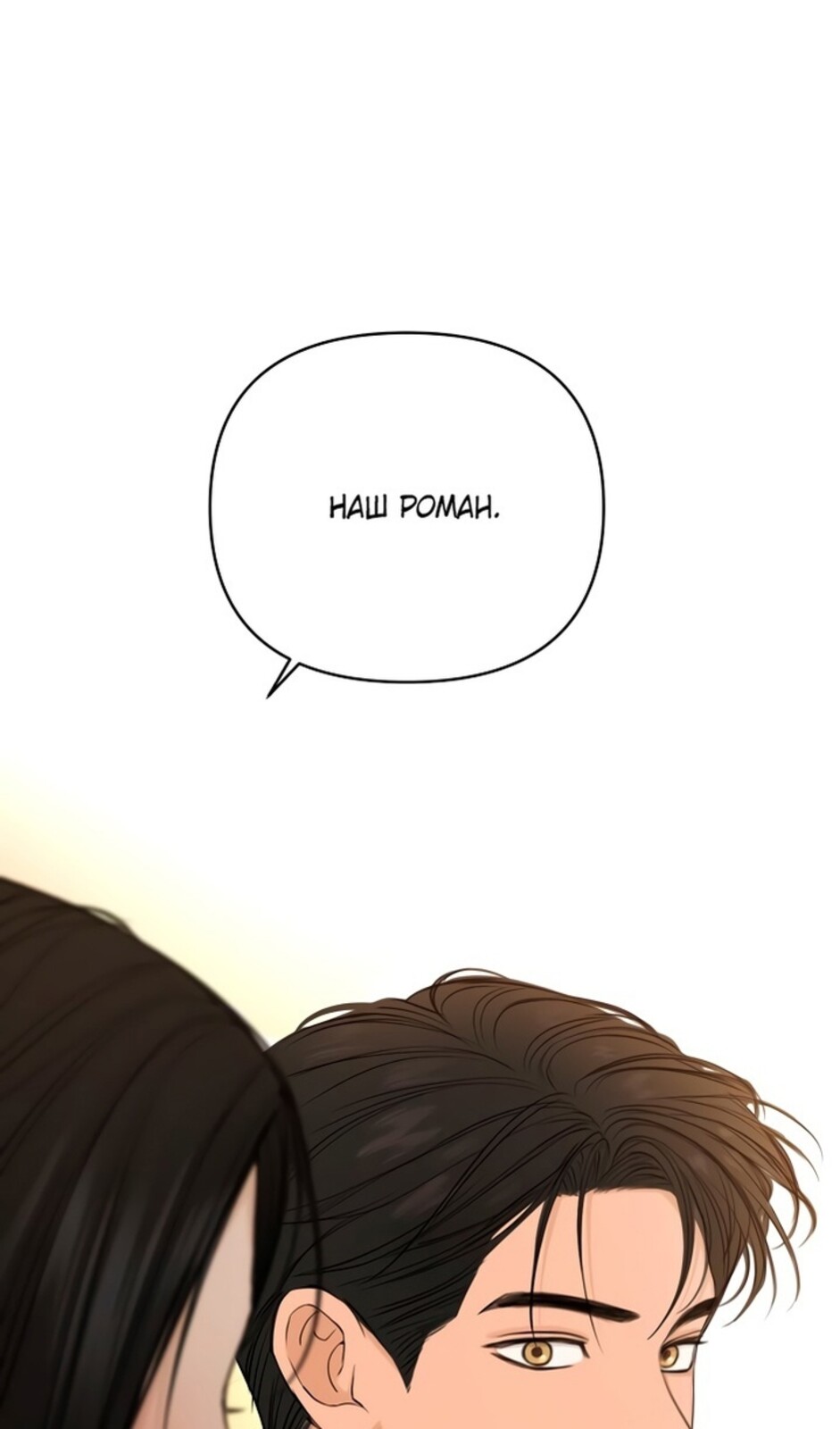 Страница 50 главы 47 манги Ещё только рассвет / The Dawn to Com