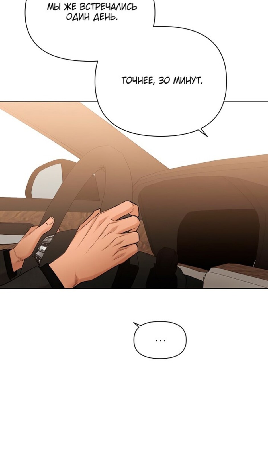 Страница 52 главы 47 манги Ещё только рассвет / The Dawn to Com