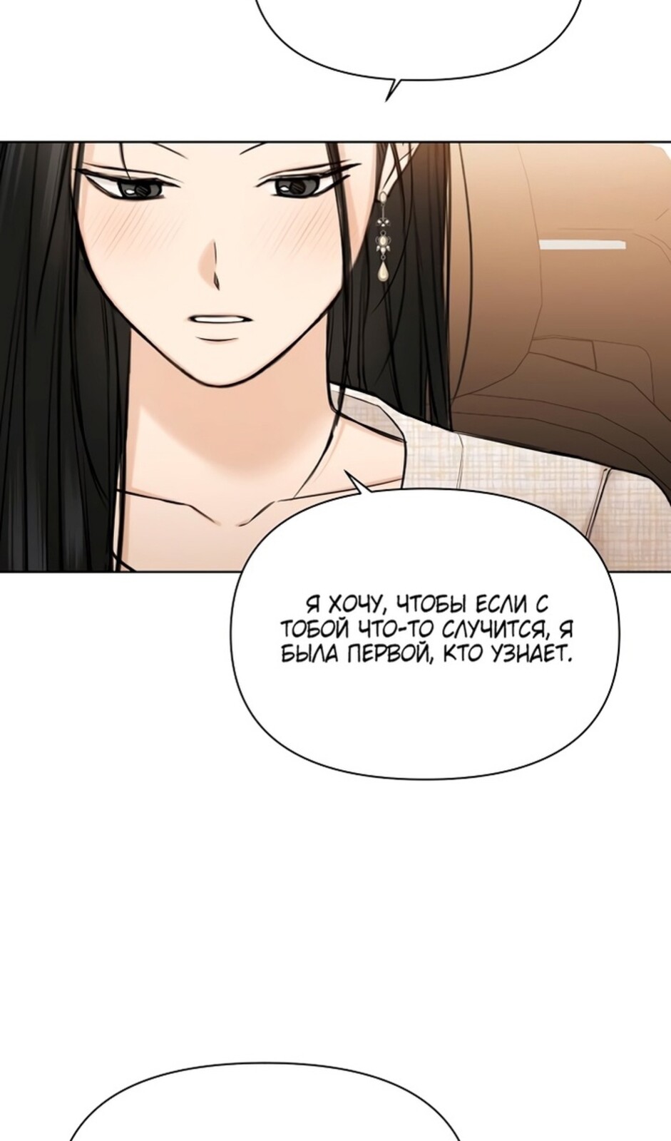 Страница 59 главы 47 манги Ещё только рассвет / The Dawn to Com