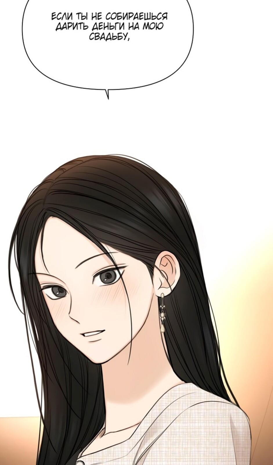 Страница 60 главы 47 манги Ещё только рассвет / The Dawn to Com