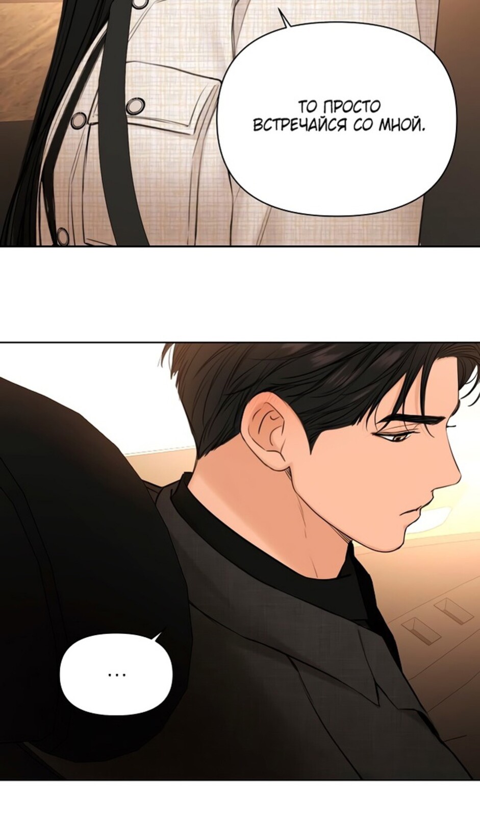 Страница 61 главы 47 манги Ещё только рассвет / The Dawn to Com