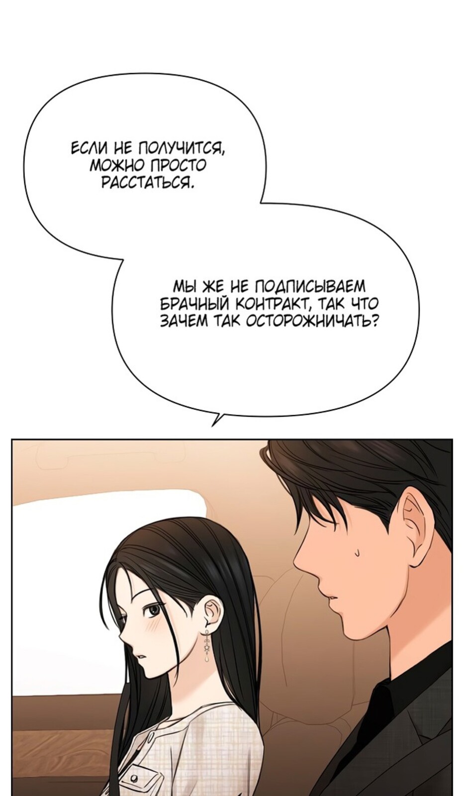 Страница 63 главы 47 манги Ещё только рассвет / The Dawn to Com