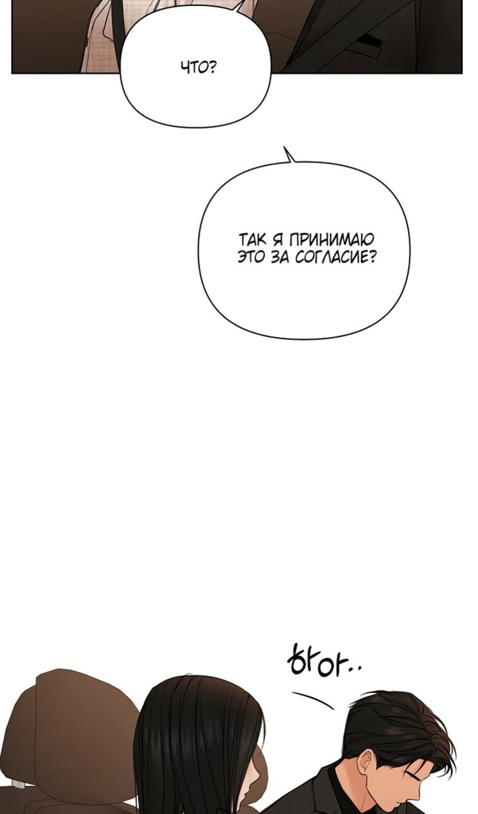 Страница 64 главы 47 манги Ещё только рассвет / The Dawn to Com