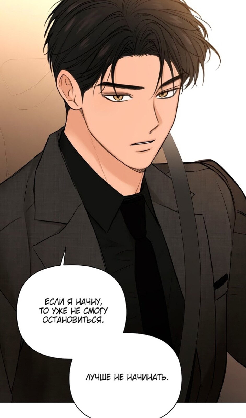 Страница 66 главы 47 манги Ещё только рассвет / The Dawn to Com