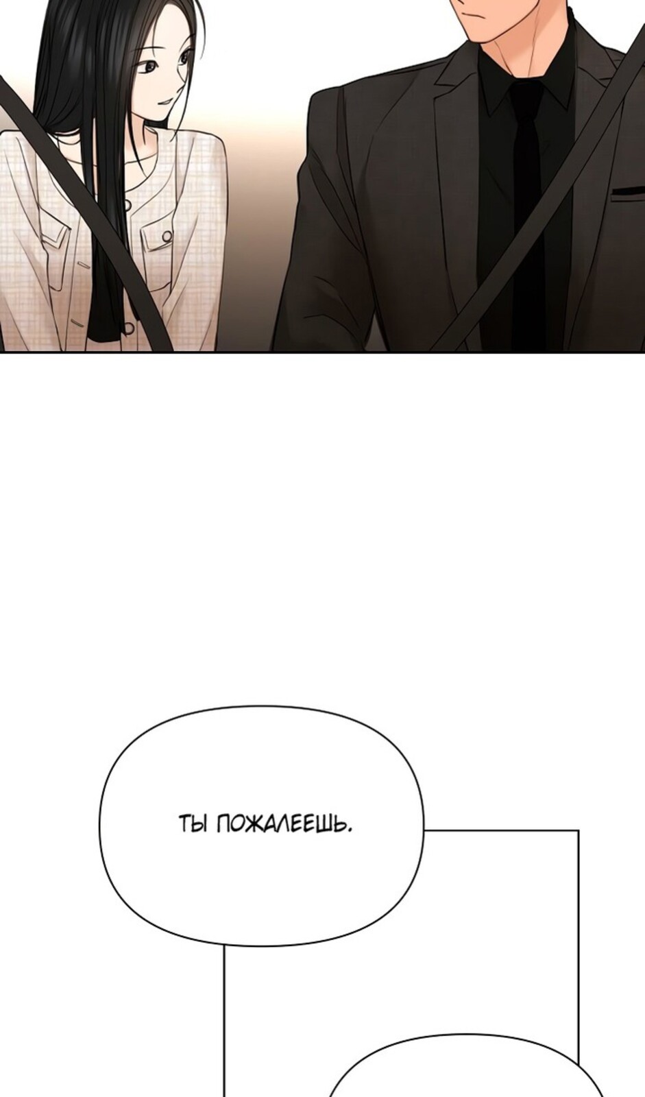 Страница 69 главы 47 манги Ещё только рассвет / The Dawn to Com