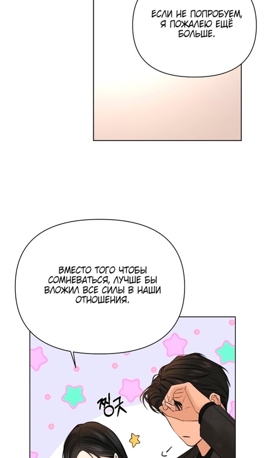 Страница 70 главы 47 манги Ещё только рассвет / The Dawn to Com