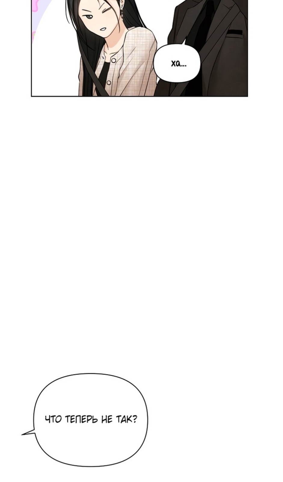 Страница 71 главы 47 манги Ещё только рассвет / The Dawn to Com