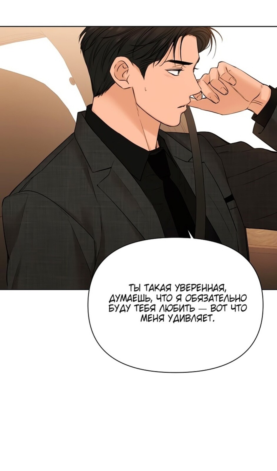 Страница 72 главы 47 манги Ещё только рассвет / The Dawn to Com