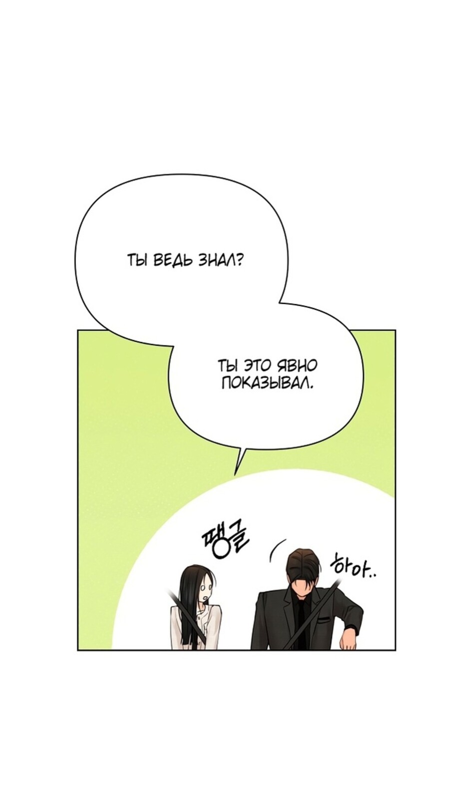 Страница 73 главы 47 манги Ещё только рассвет / The Dawn to Com