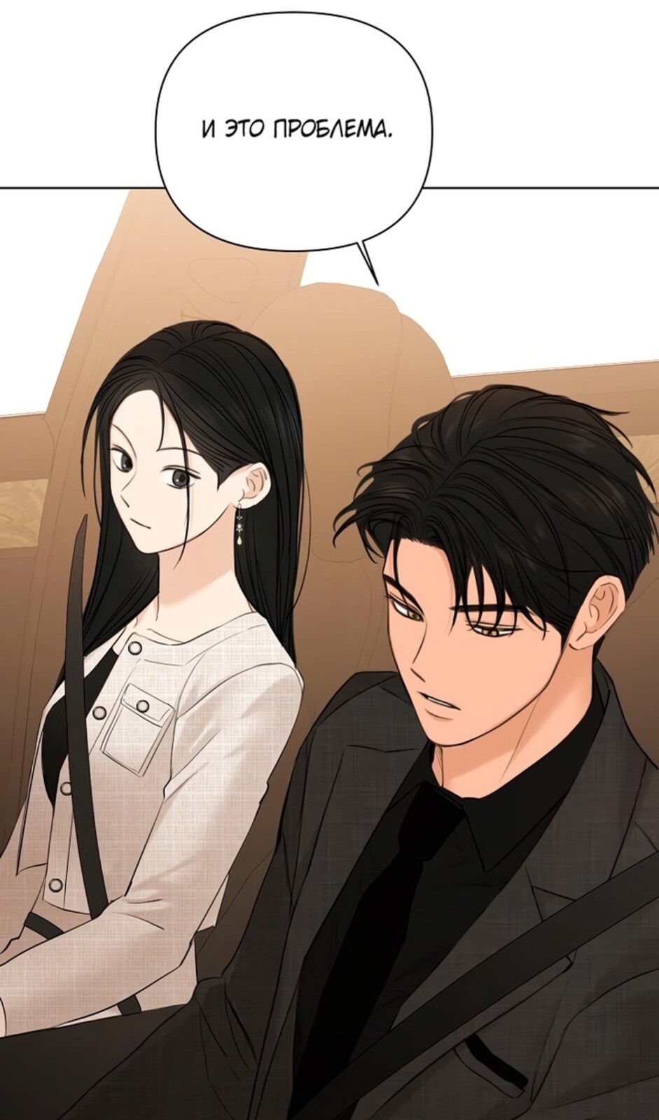 Страница 75 главы 47 манги Ещё только рассвет / The Dawn to Com