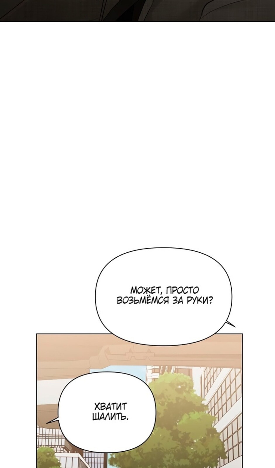 Страница 76 главы 47 манги Ещё только рассвет / The Dawn to Com