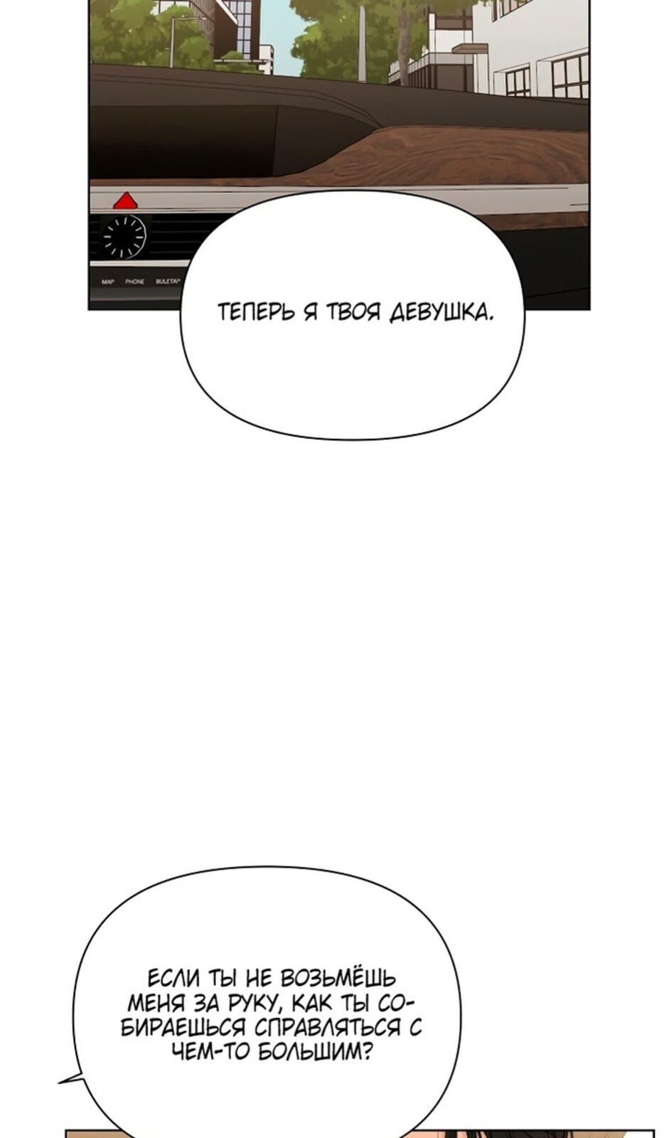 Страница 77 главы 47 манги Ещё только рассвет / The Dawn to Com