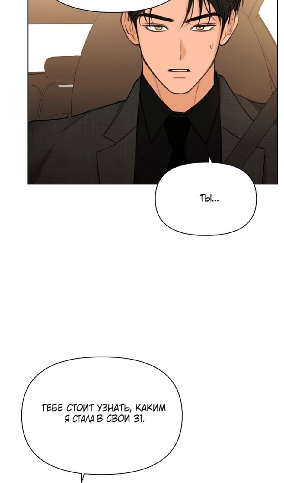 Страница 78 главы 47 манги Ещё только рассвет / The Dawn to Com