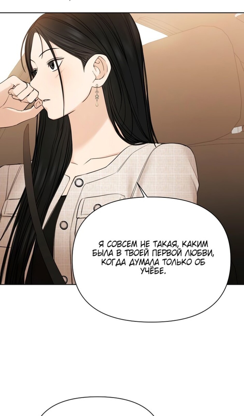 Страница 79 главы 47 манги Ещё только рассвет / The Dawn to Com