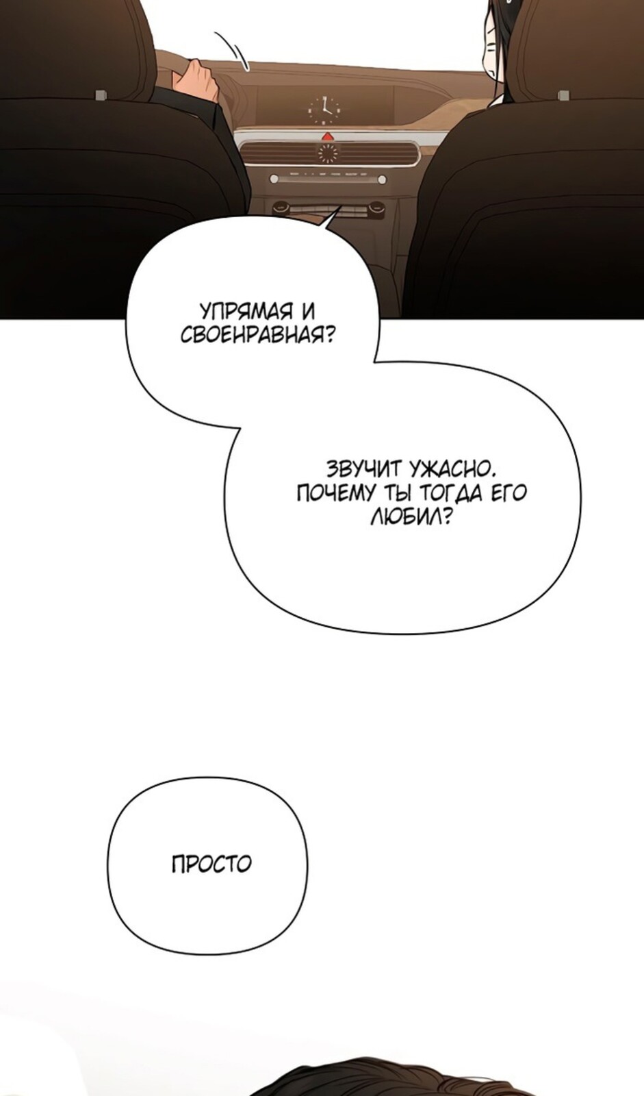 Страница 81 главы 47 манги Ещё только рассвет / The Dawn to Com