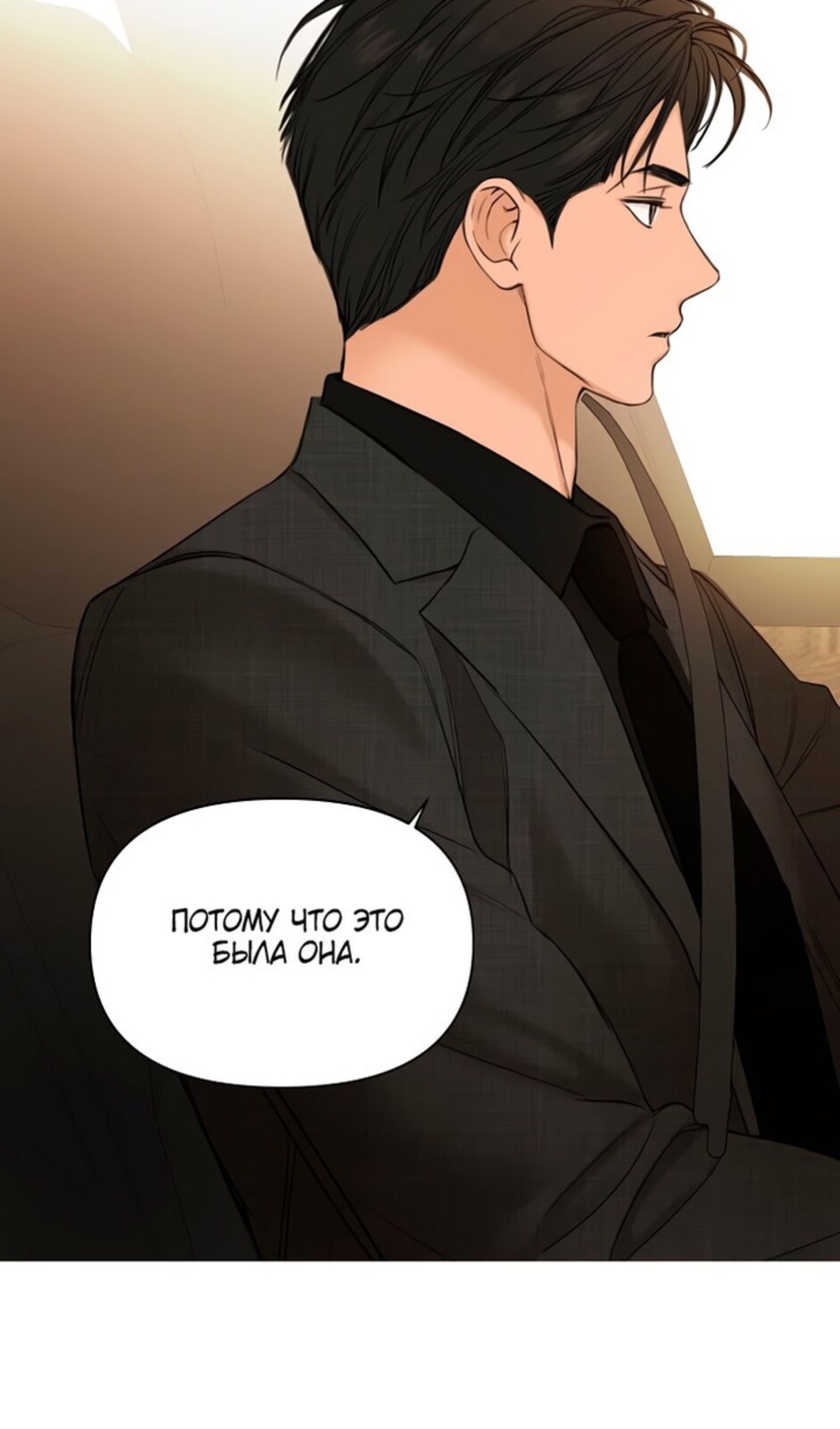 Страница 82 главы 47 манги Ещё только рассвет / The Dawn to Com