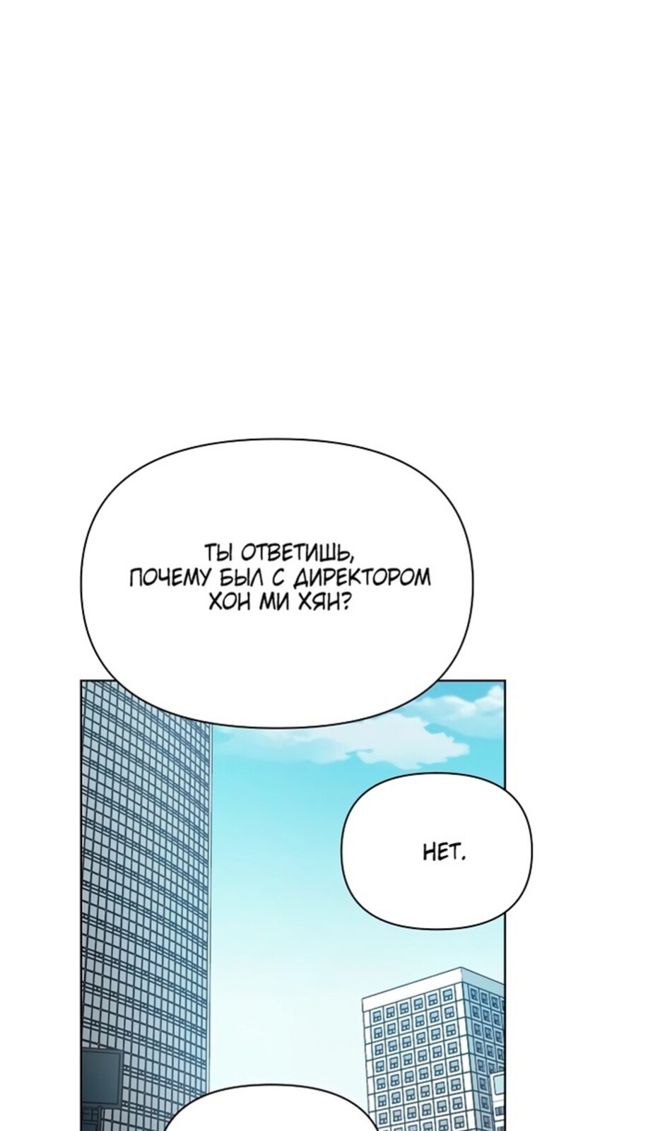 Страница 85 главы 47 манги Ещё только рассвет / The Dawn to Com