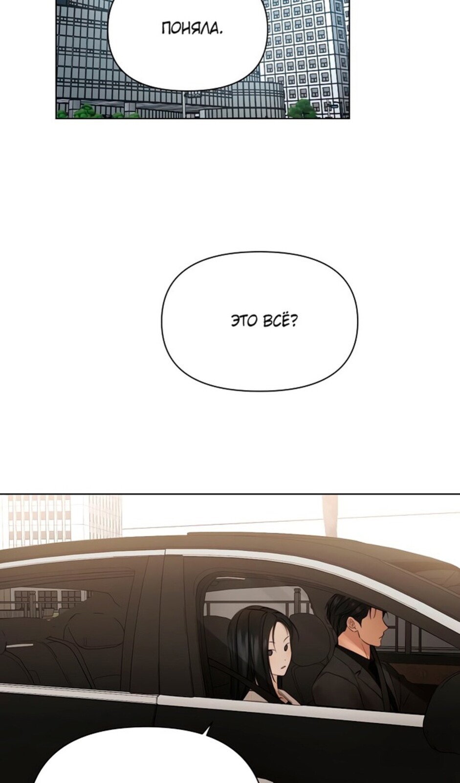 Страница 86 главы 47 манги Ещё только рассвет / The Dawn to Com