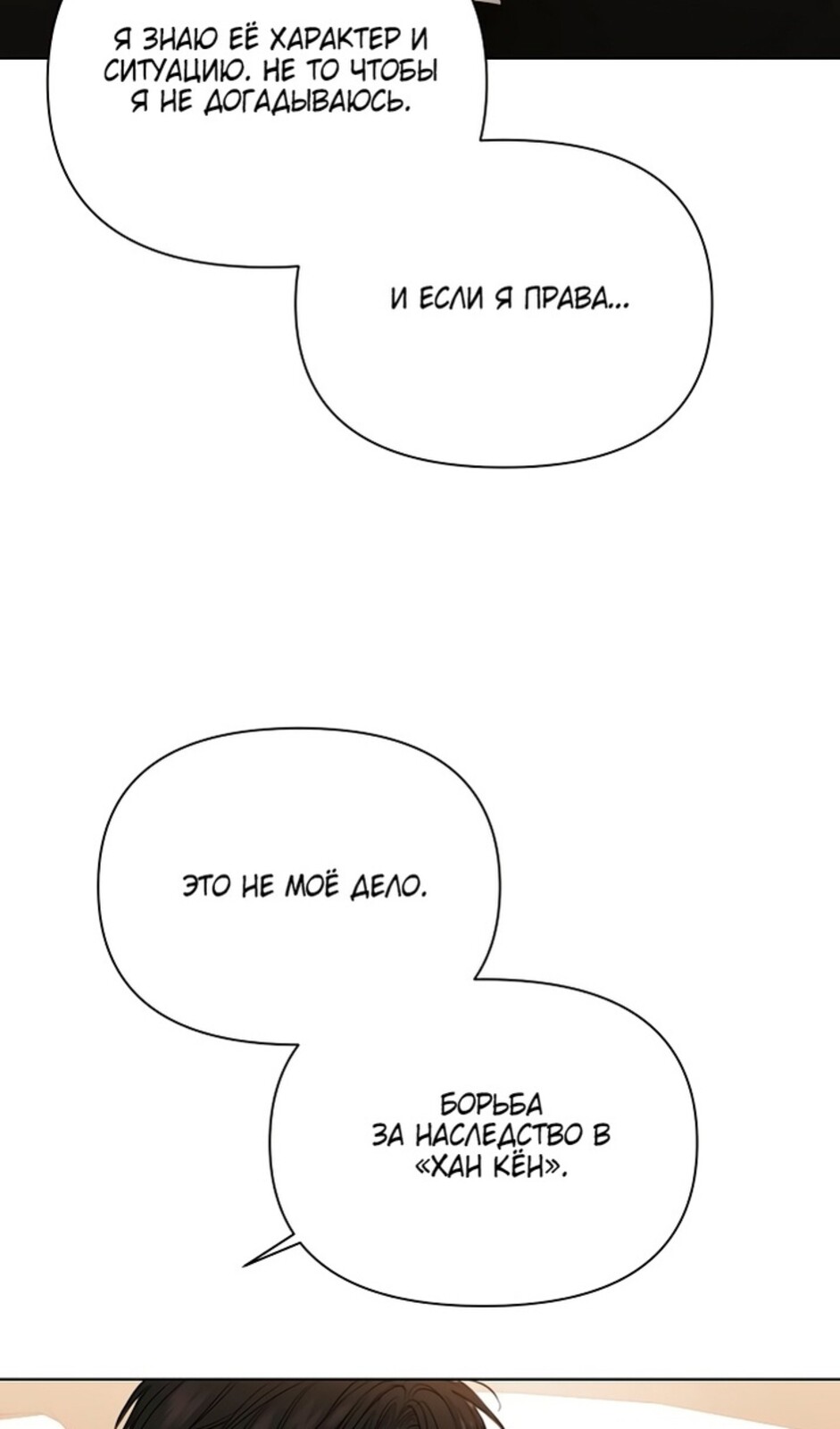 Страница 87 главы 47 манги Ещё только рассвет / The Dawn to Com